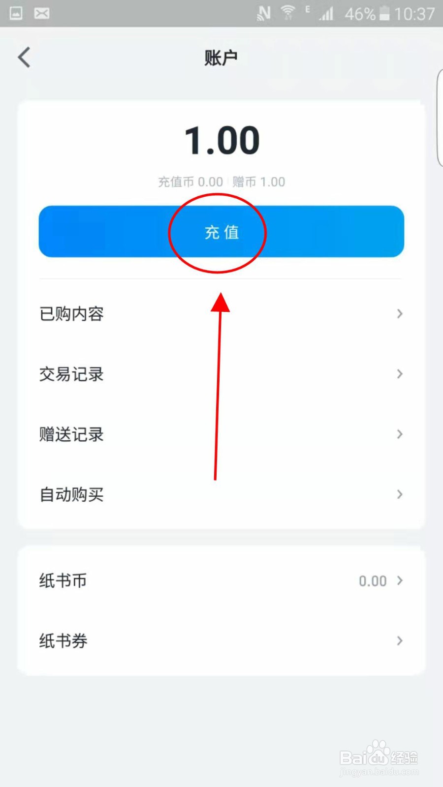 微信读书APP怎么充值