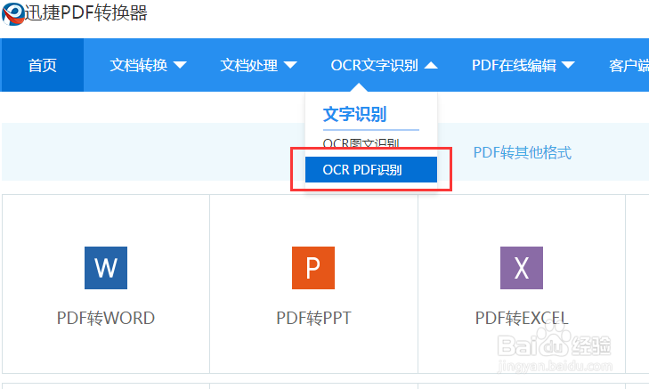 在线提取PDF图片上文字的图文教程