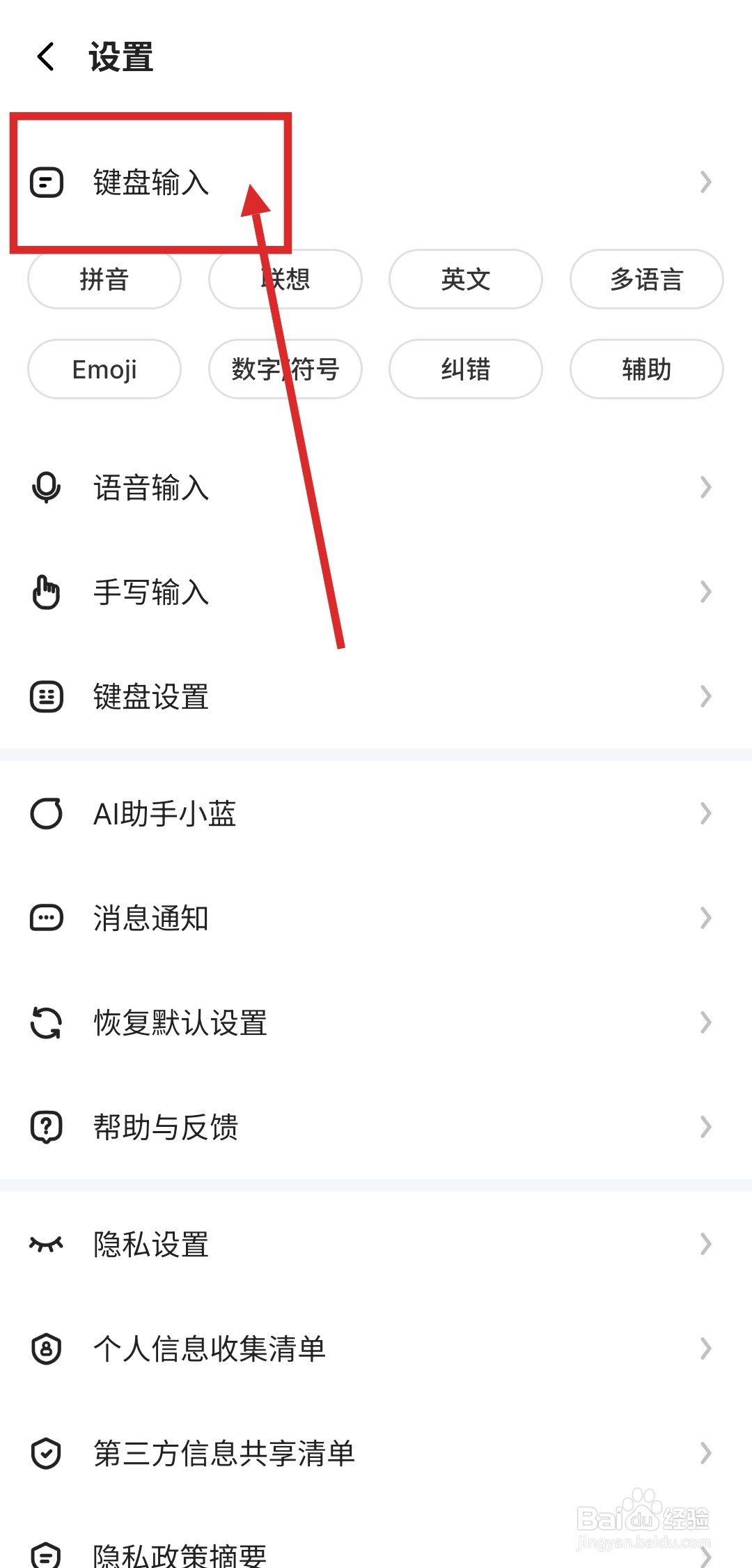 如何在讯飞输入法啊中开启双拼输入功能