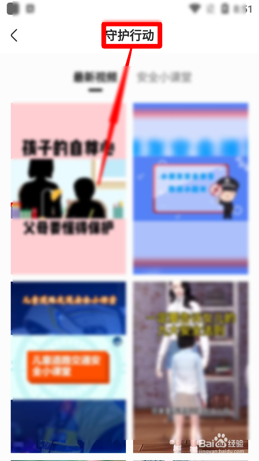 快手怎么查看护苗在行动的守护行动