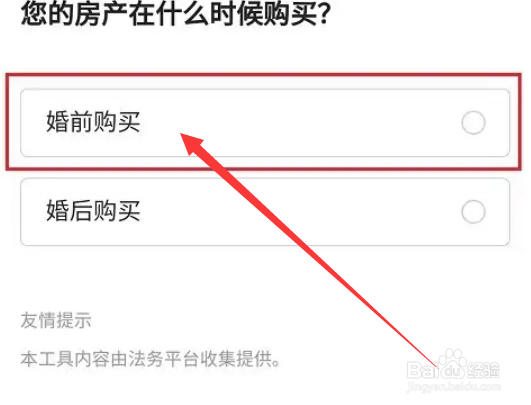 贝壳找房怎么查询名下房产？