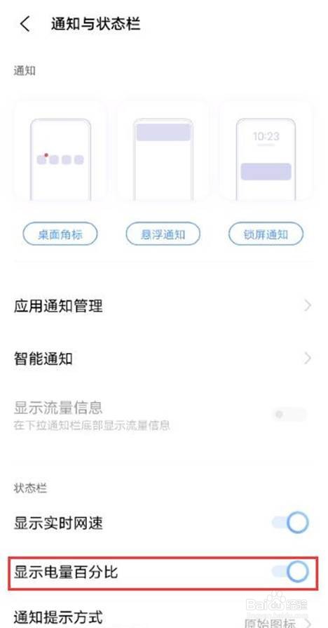 vivox60pro手机如何设置电池为百分比模式