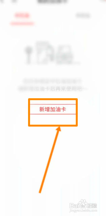 京东中怎么绑定加油卡