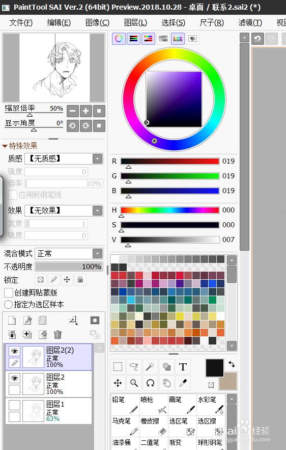 sai怎么复制图层