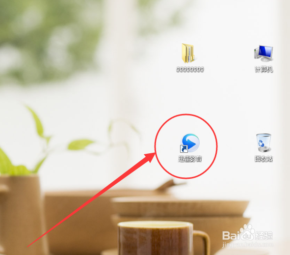 迅雷影音如何修改缓存容量大小