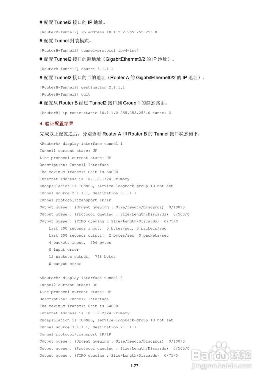 H3C SR6600路由器用户手册:[41]