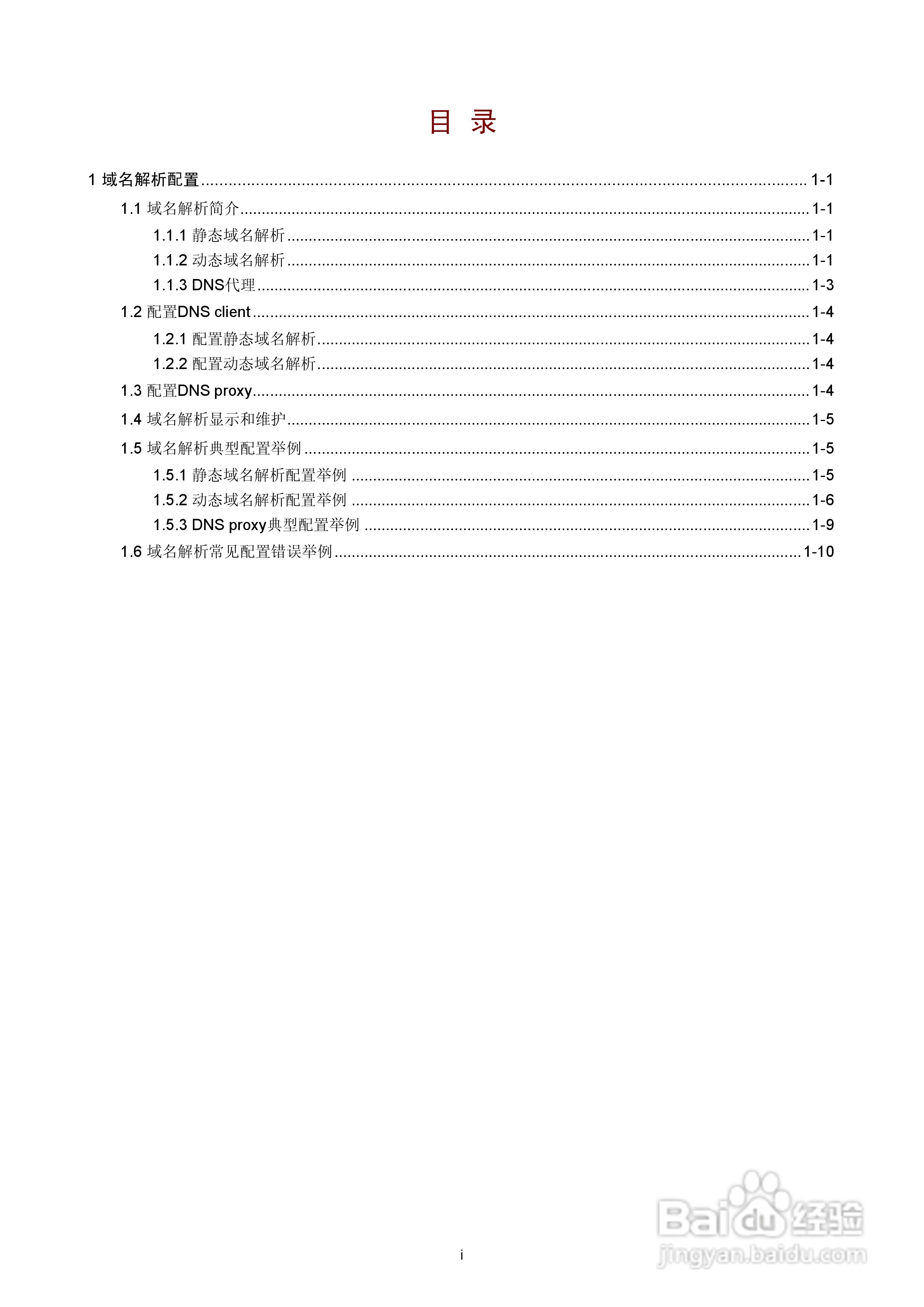 H3C SR6600路由器用户手册:[31]
