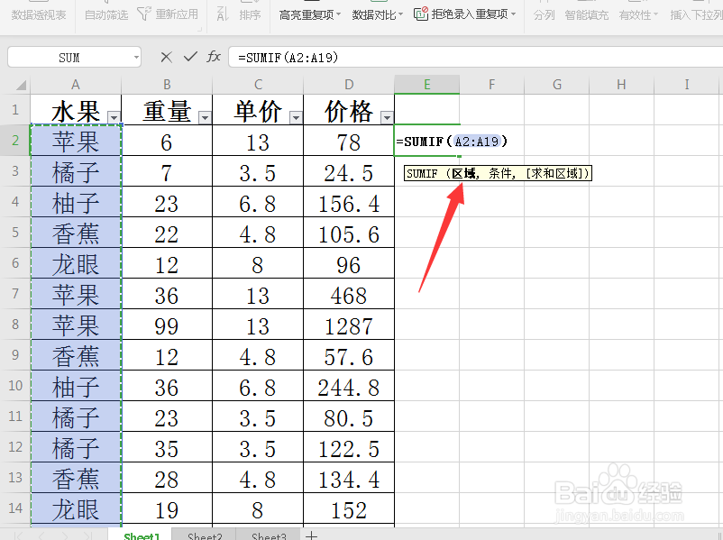 Excel的sumif条件求和函数怎么用,分类求和