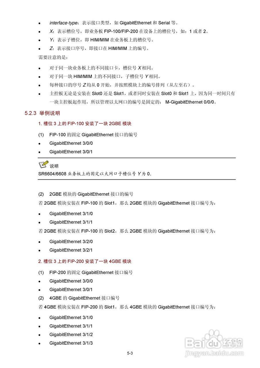H3C SR6600路由器用户手册:[7]