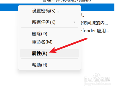 win11修改管理员用户名