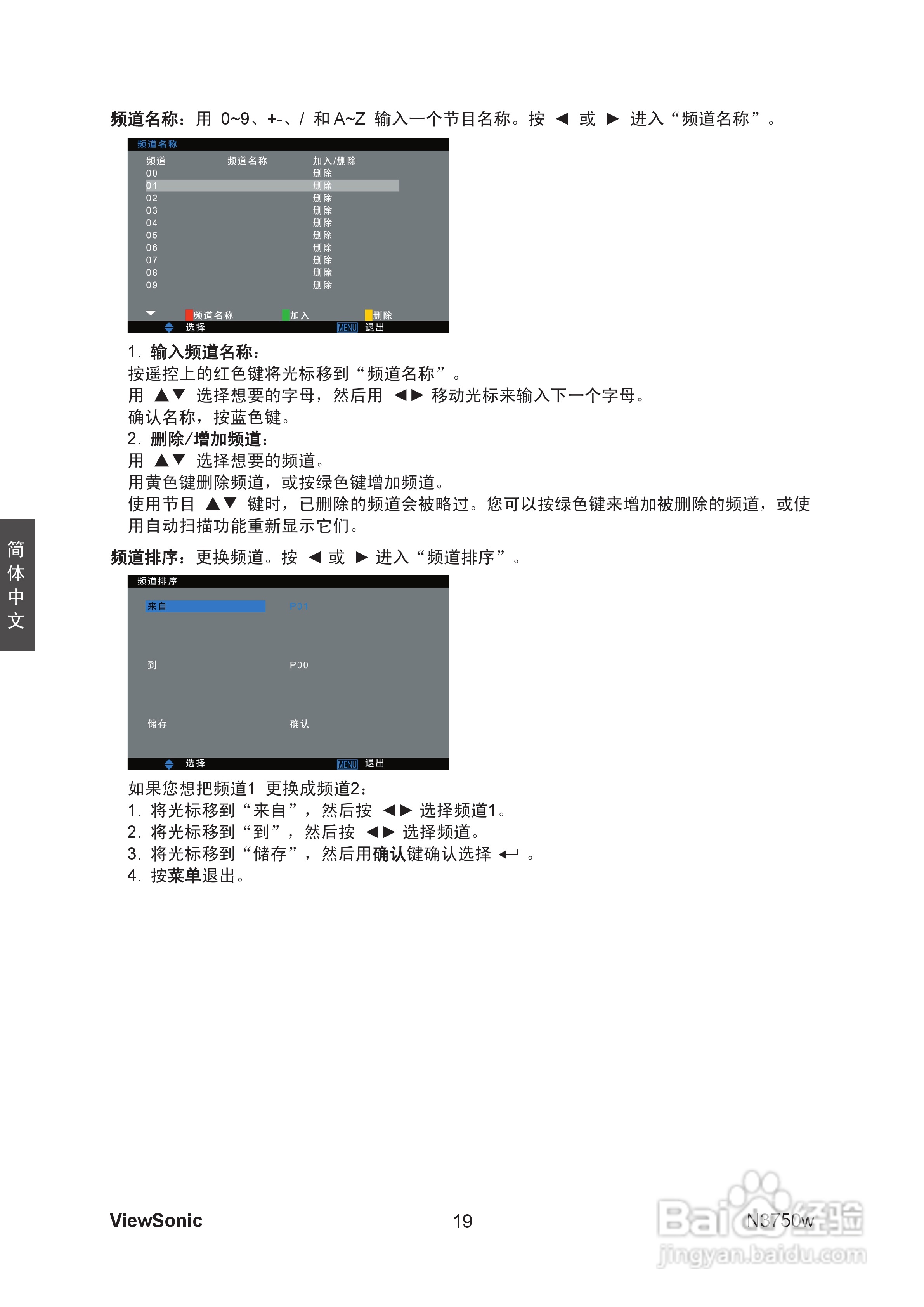 优派N3750w液晶彩电使用说明书:[3]