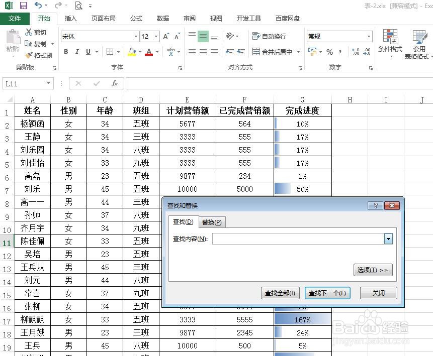 Excel表格如何更换格内的字