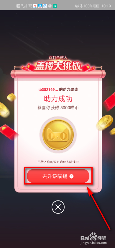 双11合伙人盖楼活动，团队等级如何提升？