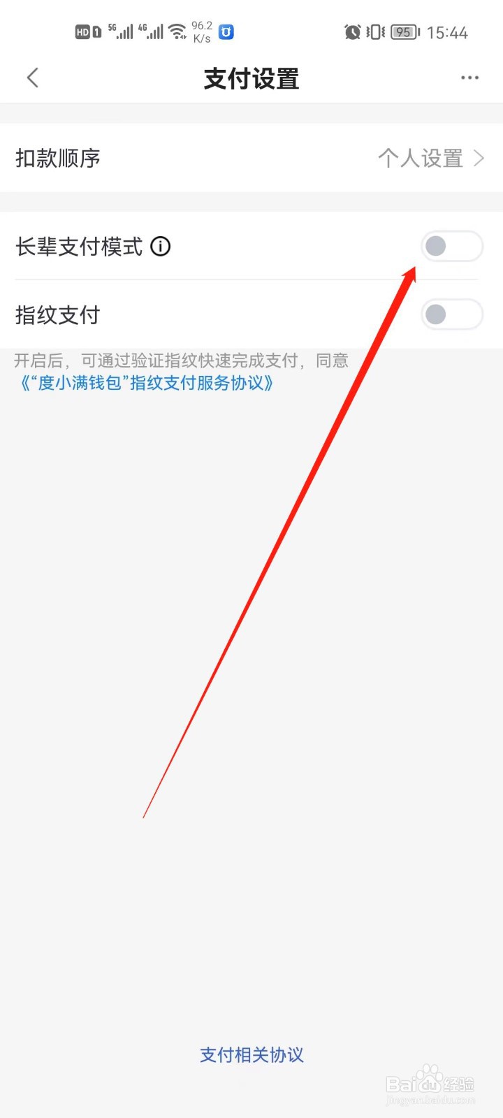 度小满金融怎么开启长辈支付模式