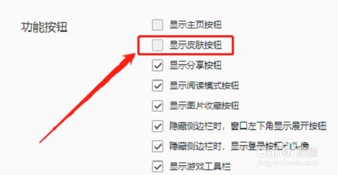 QQ浏览器如何隐藏皮肤按钮