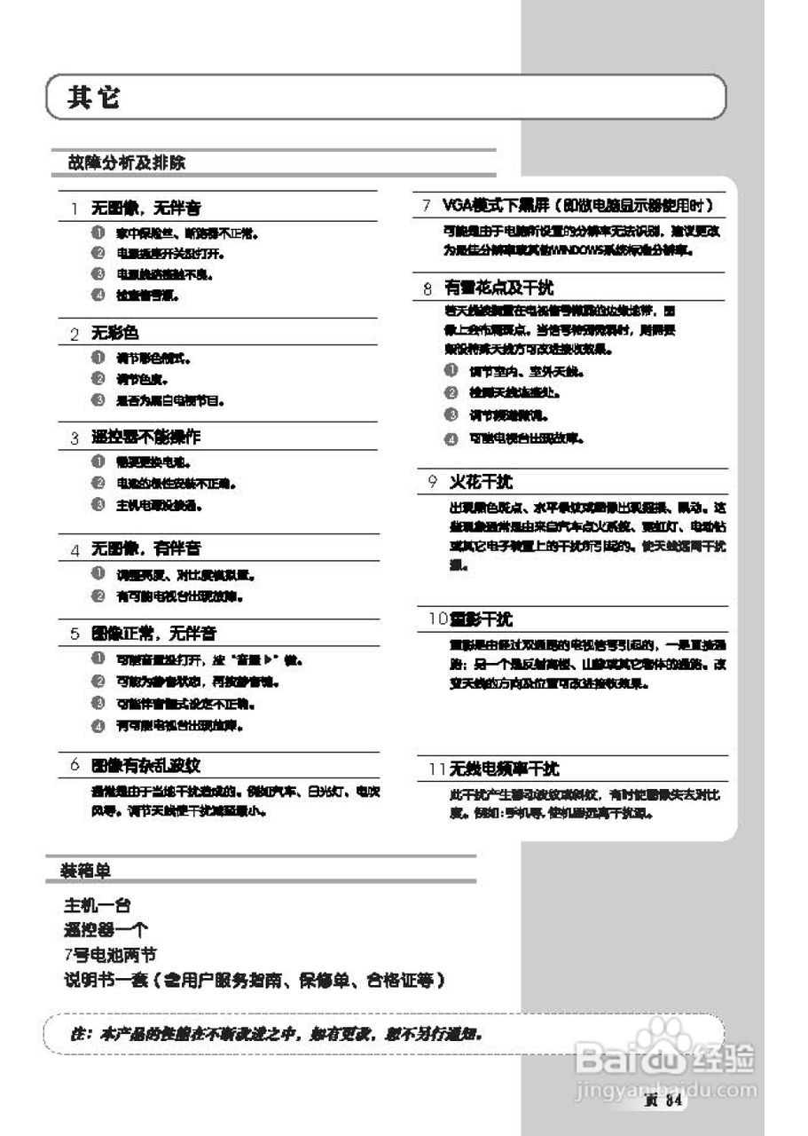 TCL王牌L37M71F液晶彩电使用说明书:[4]