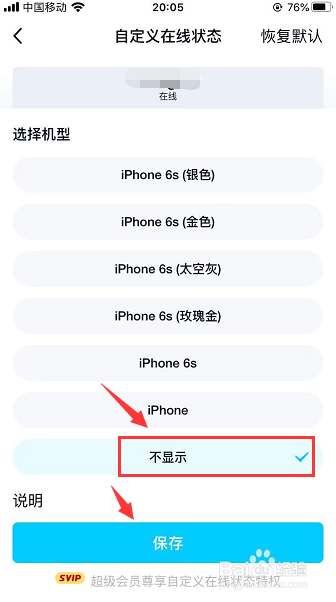 qq如何取消显示iphone8在线