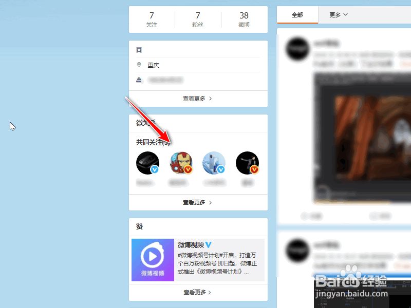 微博怎么按时间看微博
