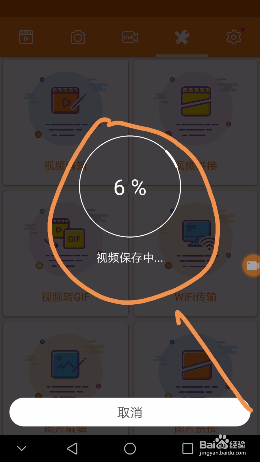 手机中如何拼接视频