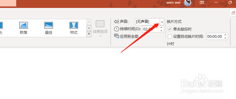 PPT文档怎么添加声效