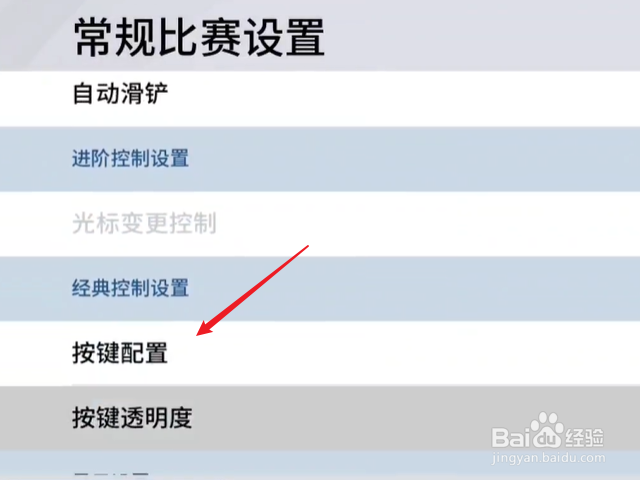 实况足球怎么配置按键