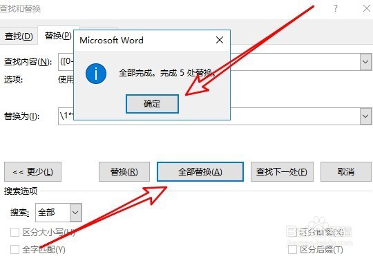 Word文档怎么批量把手机号中间四位变成星号