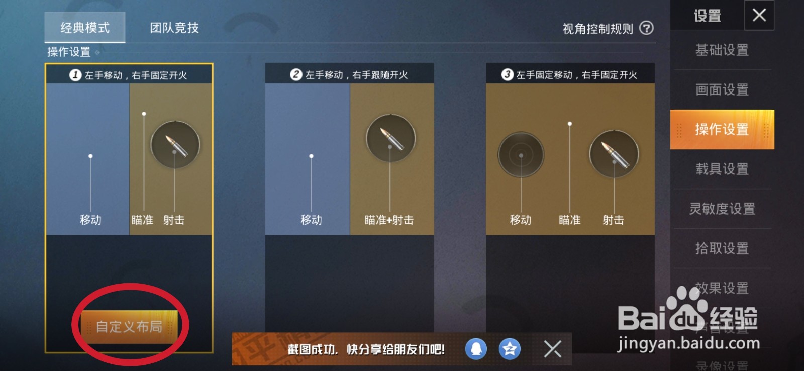 吃鸡怎么从安卓手机转移到苹果手机