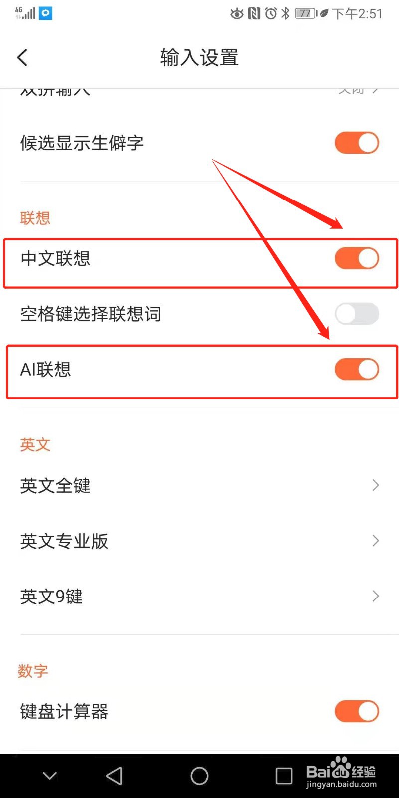 搜狗输入法：如何关闭搜狗的联想功能（安卓篇）