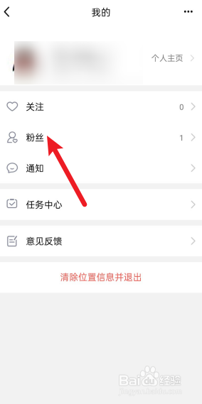 QQ怎么删除附近的粉丝？