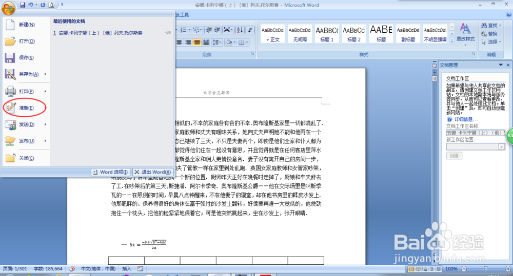 如何把自己的文档标记为最终文档