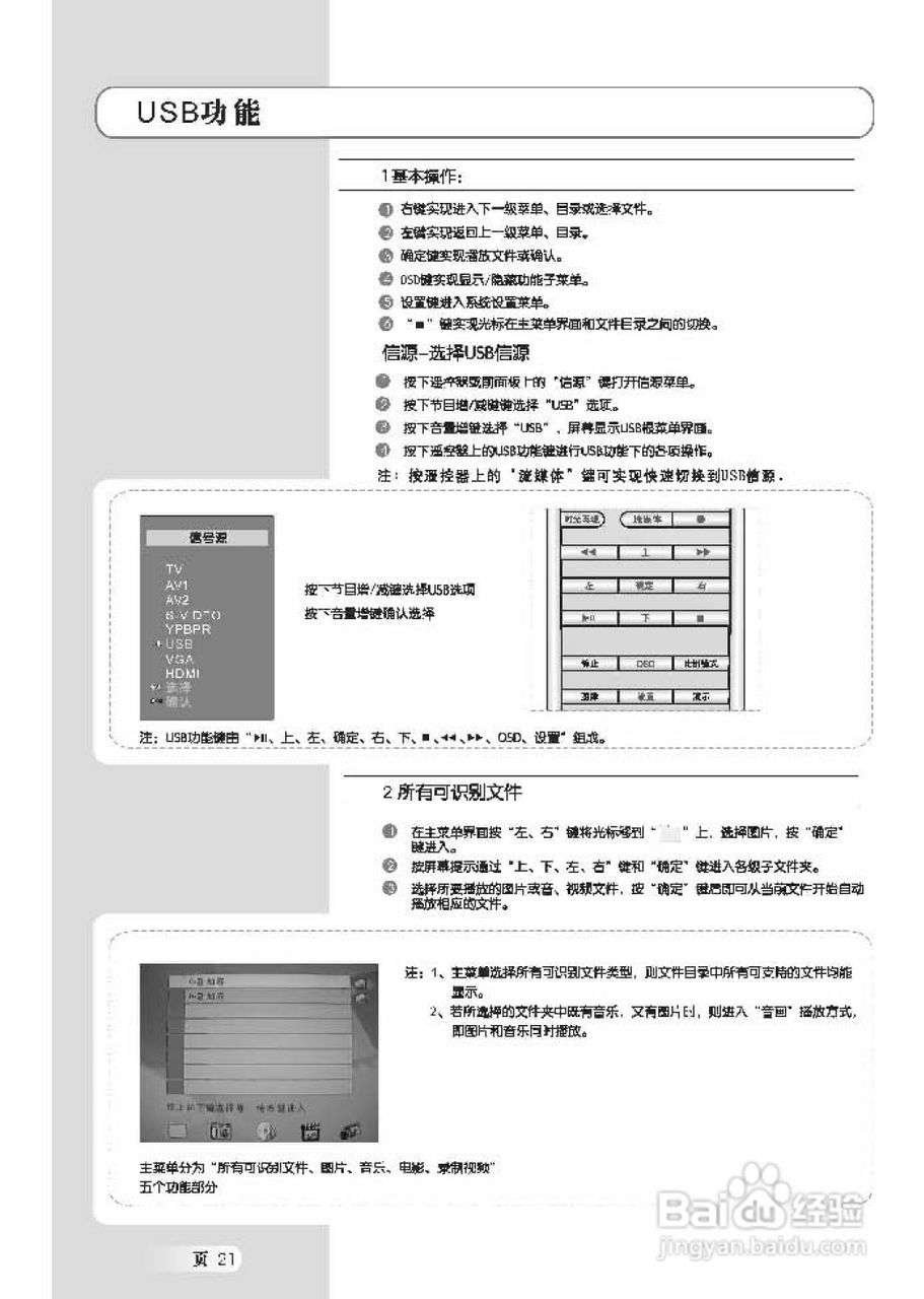 TCL王牌L32M71R液晶彩电使用说明书:[3]