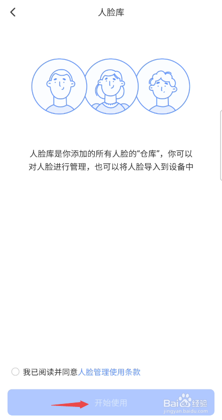 萤石云视频设备如何添加人脸