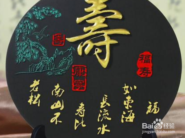 福如东海 寿比南山用在什么年龄