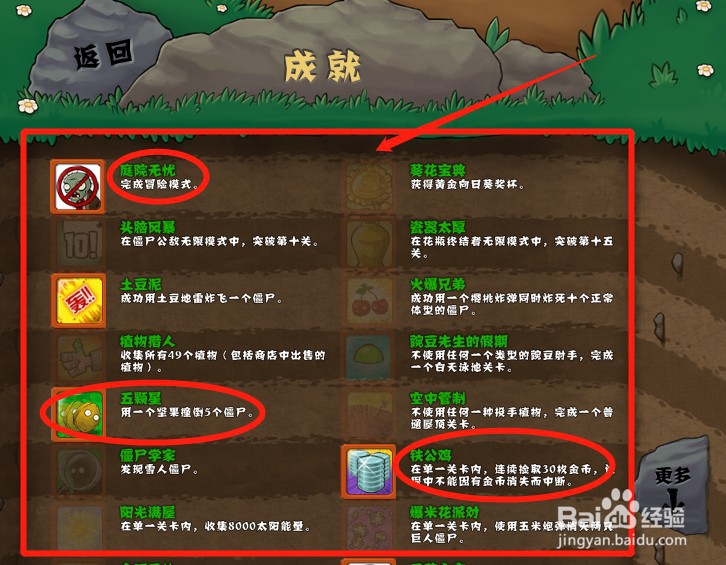 如何查看植物大战僵尸达成成就