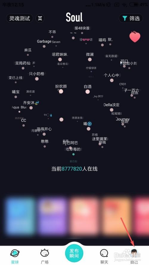 Soul怎么在主页展示我超级星人标识？