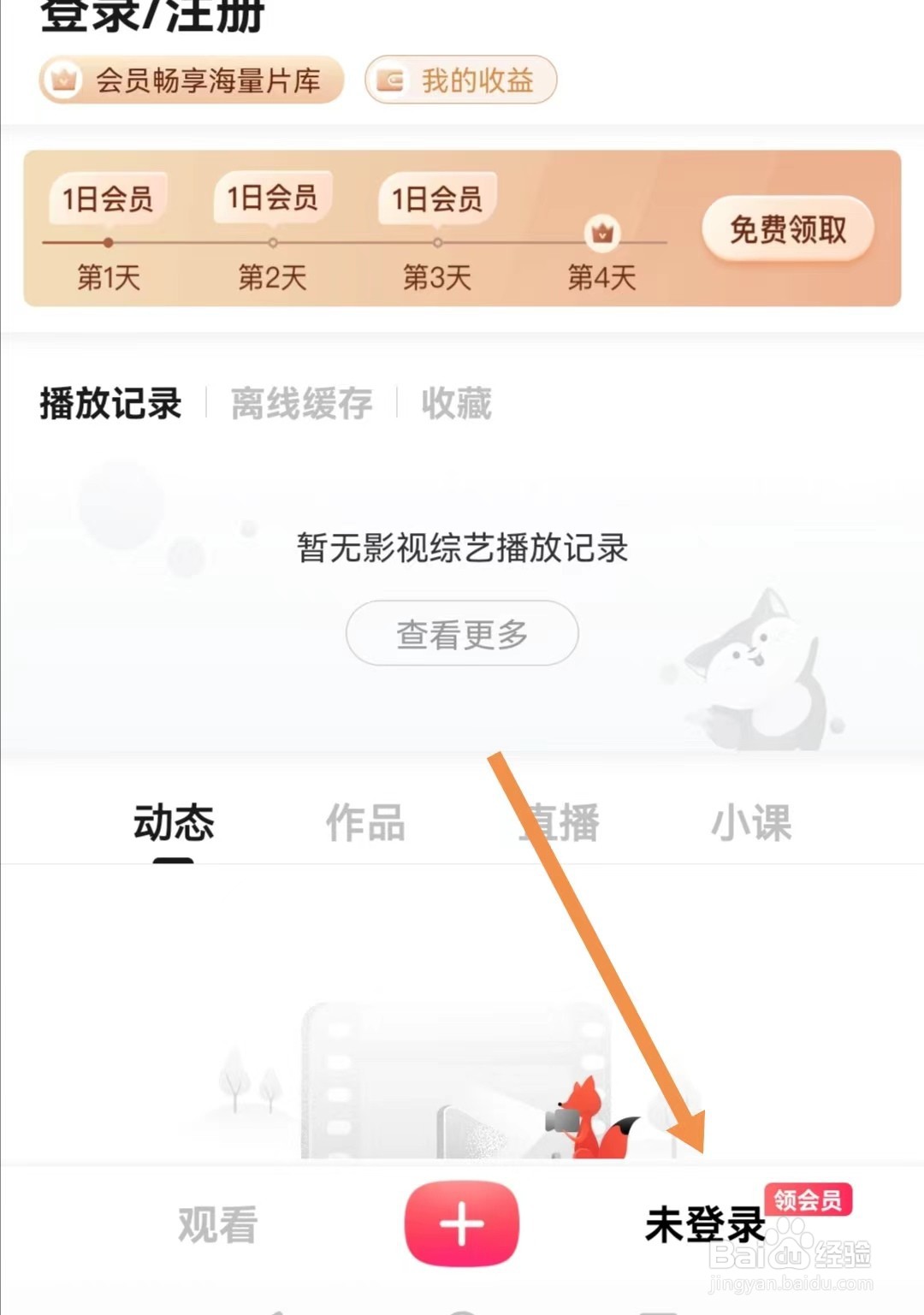 搜狐视频APP怎样查找账号与安全