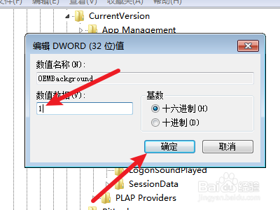 win7更换登录界面壁纸