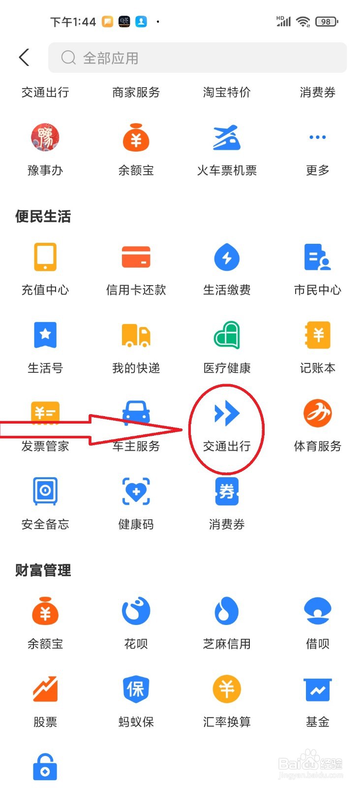 南京地铁支付宝乘车码怎么开通