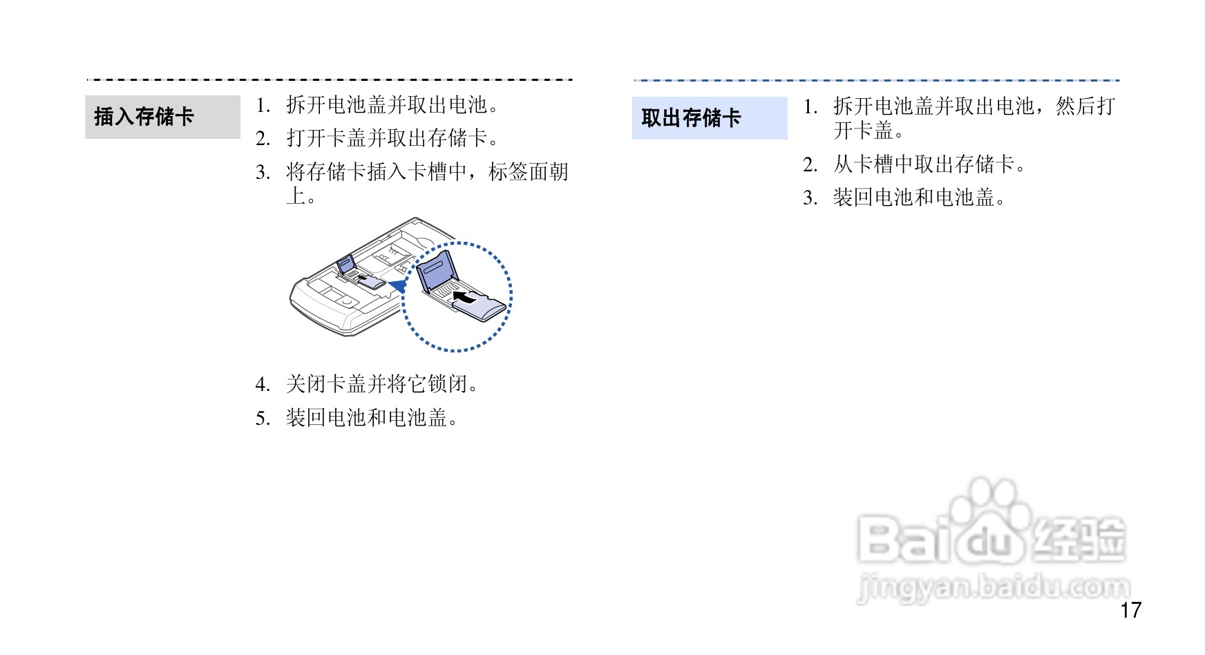 三星SGH-D880手机使用说明书:[2]