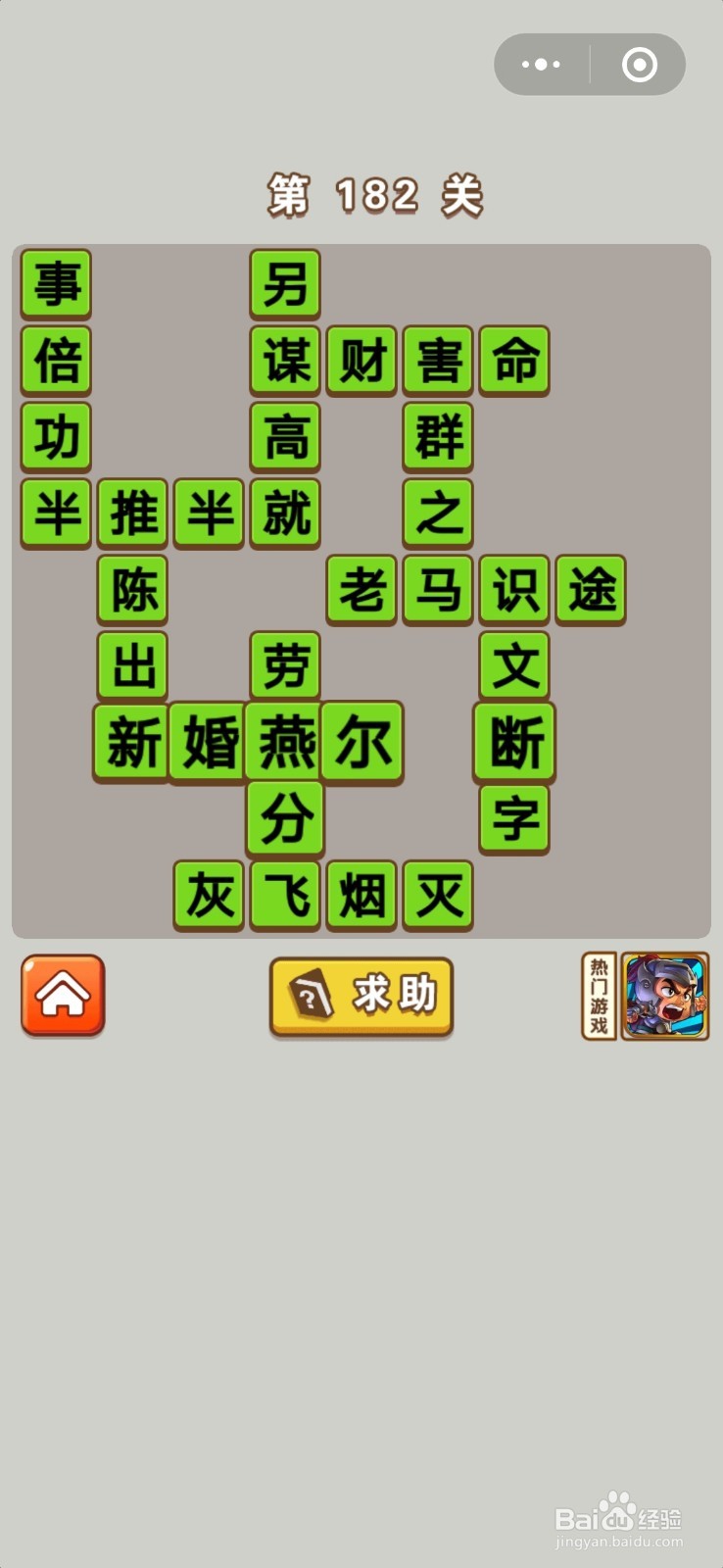 成语中状元第181关至第200关的答案