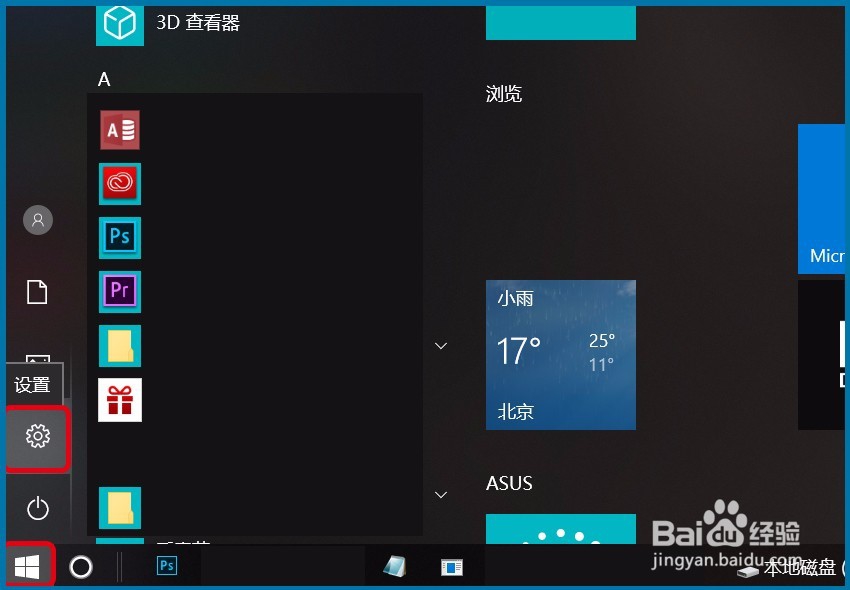 Windows10系统如何阻止后台自动安装软件？