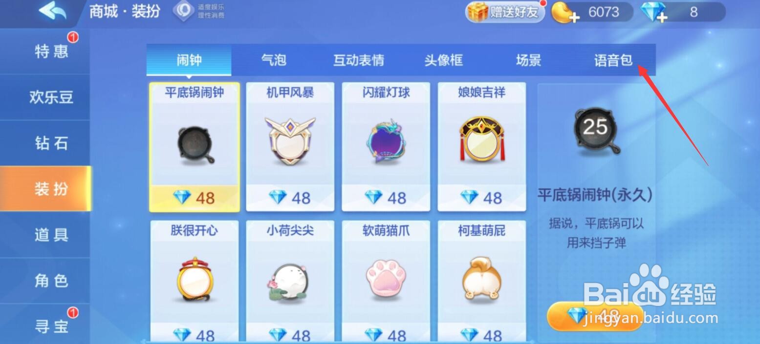 欢乐斗地主旭旭宝宝语音包怎么购买