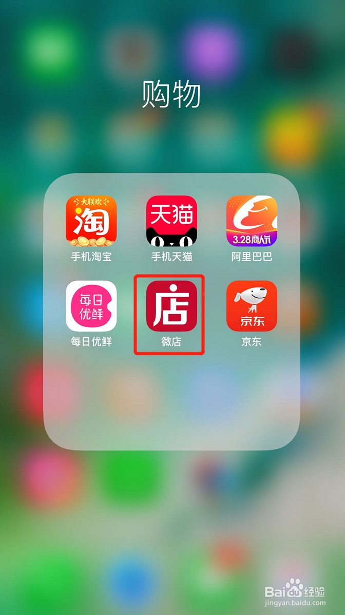 怎样关闭微店新消息震动提醒？