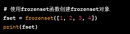 python内置函数frozenset()的使用