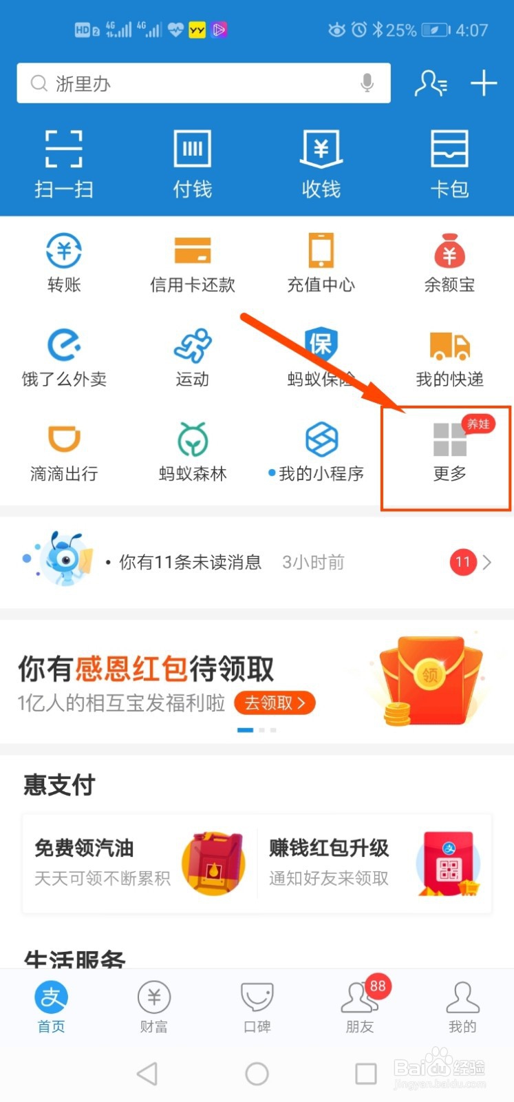 如何使用支付宝查询交通违法情况?