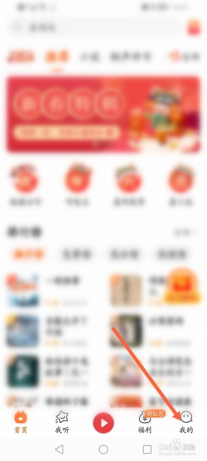 喜马拉雅极速版如何开启收听奖励入口展示功能？