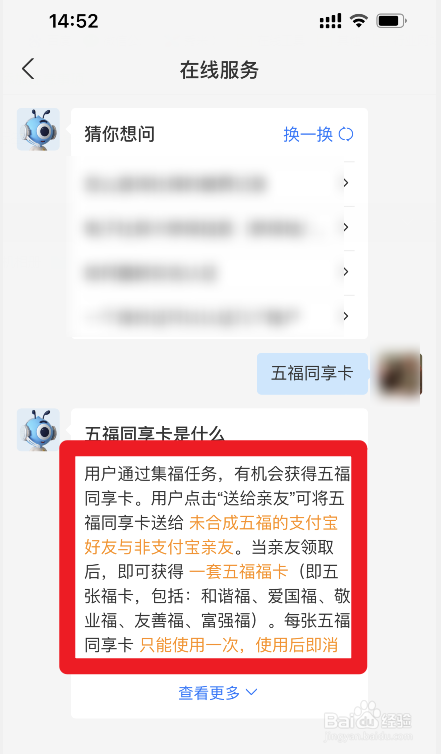 支付宝五福同享卡有什么用