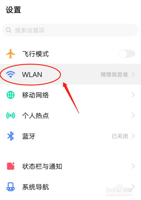 VIVO Y85A手机如何查看WLAN的MAC地址