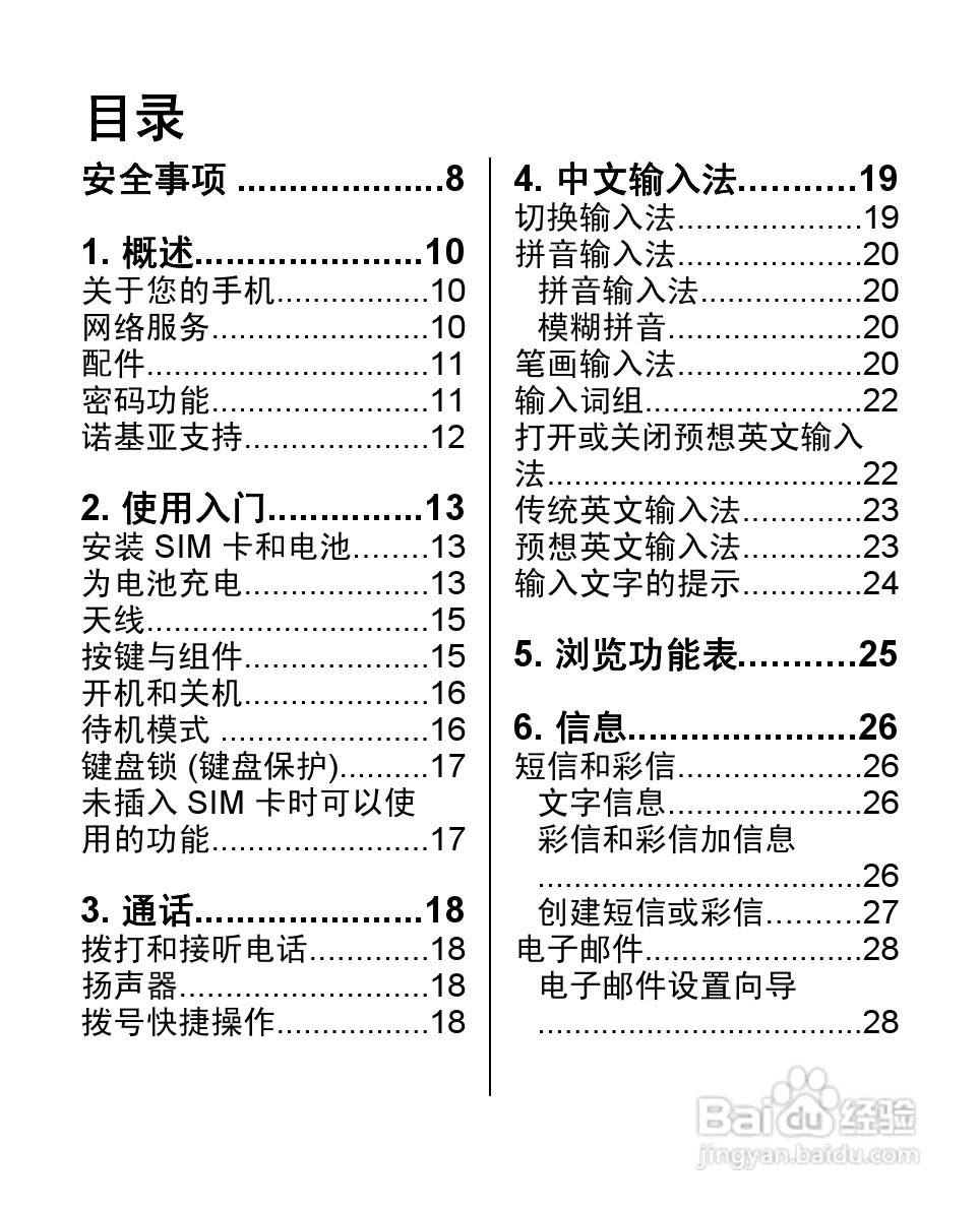 诺基亚Nokia 7070手机使用说明书:[1]