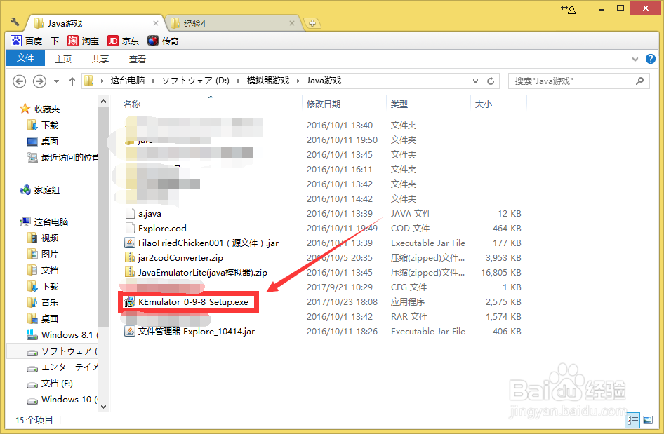 教你怎么运行JAVA平台的应用